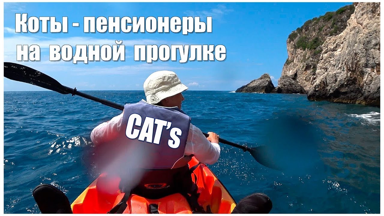 Корфу: Палеокастрица, прогулка на каноэ  |  Corfu: Paleokastritsa, Canoeing