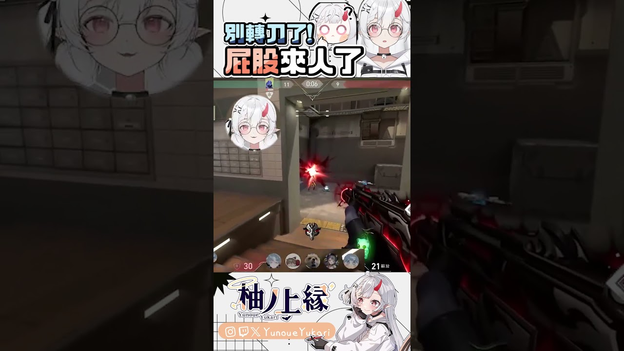 這女人太狠了，這可是正賽…【YunoueYukari柚ノ上縁】↜ #ゲーム実況 #valorant  #vtuber #funny #clipyu | MYViki