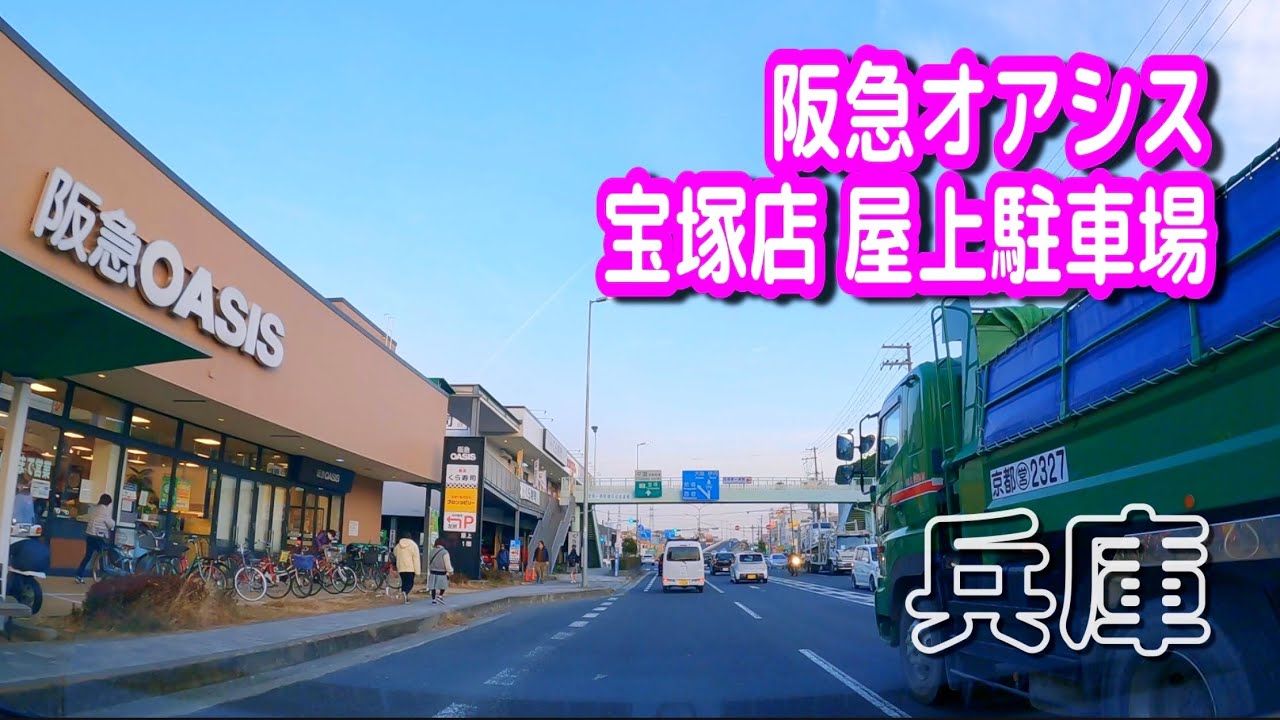 Parking Lot On Board Video Hyogo Hankyu Oasis Takarazuka Store Rooftop Parking Lot Youtube Parking Lot On Board Video Hyogo Hankyu Oasis Takarazuka Store Rooftop Parking Lot Youtube