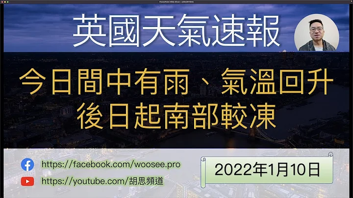 Jan10/Mon#英国天气 今日间中有雨、气温回升。后日起南部较冻。 - 天天要闻