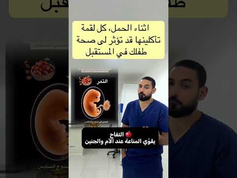 اثناء الحمل كل لقمة تأكلينها قد تؤثر لى صحة طفلك في المستقبل اكسبلور يقوي ترند التهاب دويتو