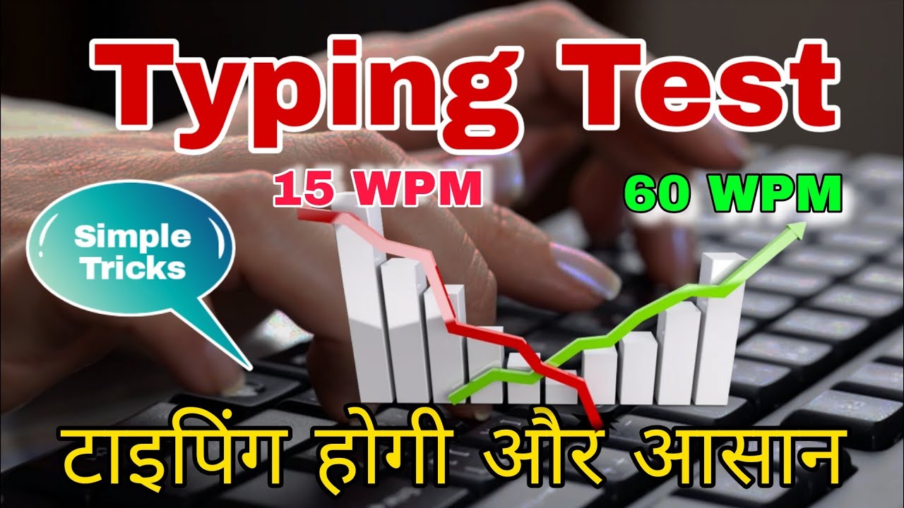 0 से 60 WPM तक — Typing Speed Boost Guide | Fast Typing Ka Secret Formula!