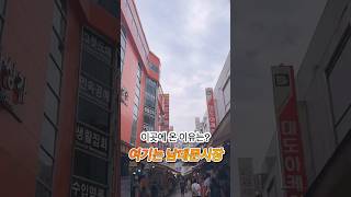 이래서 남대문 ‘남정안경’에서 맞춥니다‼️ #남대문시장 #남정안경 #서울안경점 #온누리상품권 #안경맞추기브이로그 #남대문칼자이스렌즈 #남대문재난지원금 #남대문온누리상품권 #쇼츠