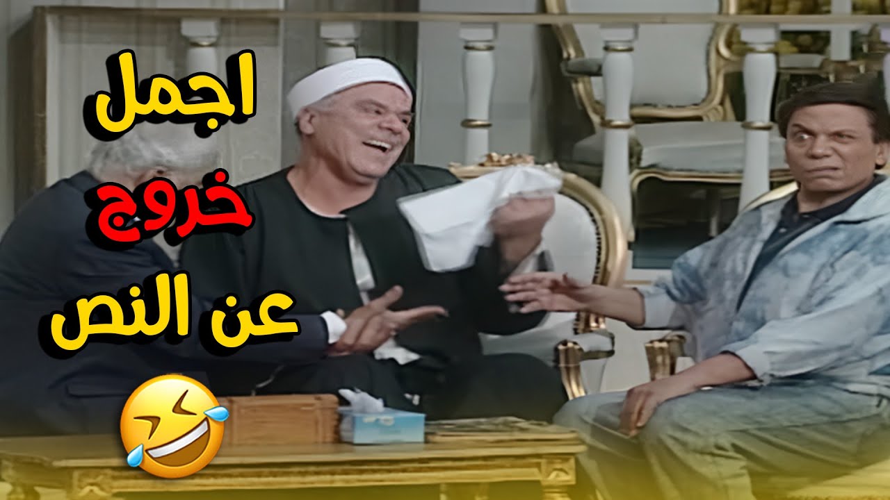 مشاهد الزعيم اللي خلت المسرح يولع ضحك 🔥😄 | الواد سيد الشغال