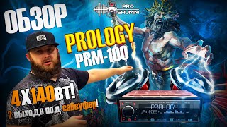 Обзор Мощного процессорного ресивера PROLOGY PRM-100