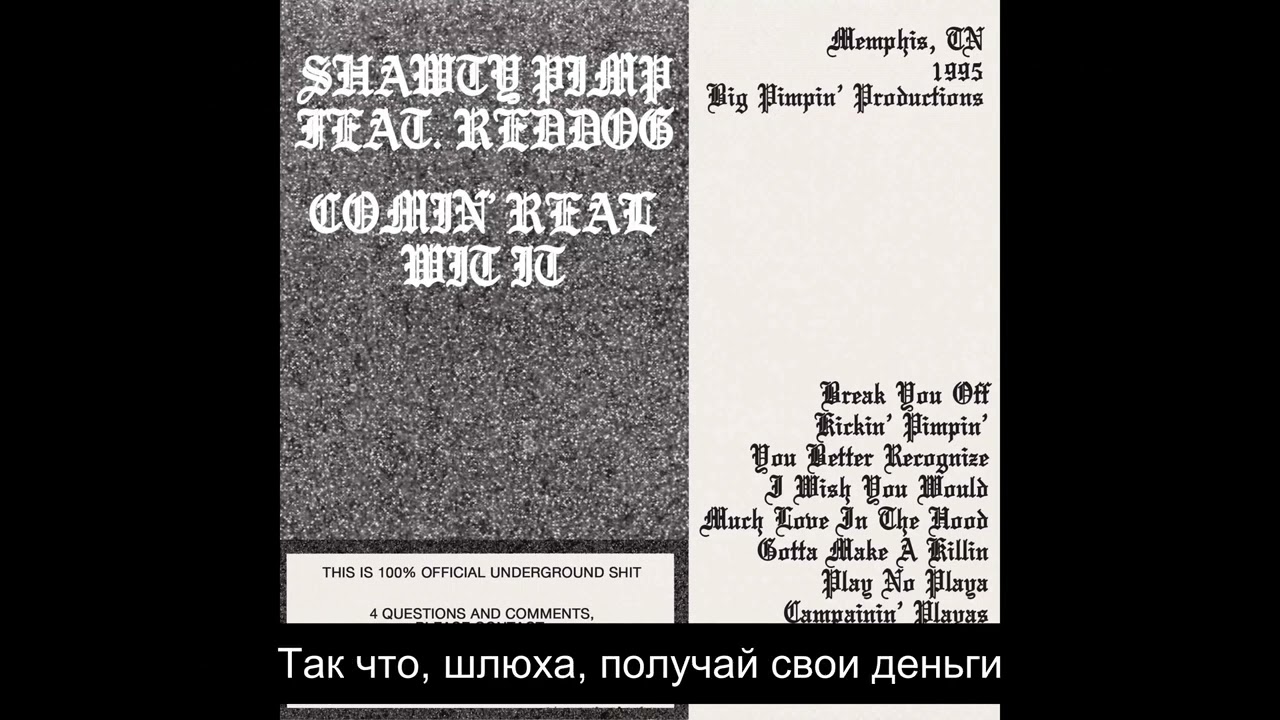 Shawty Pimp - Play No Playa (Русский Перевод Субтитры)