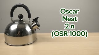 Розпаковка Oscar Nest 2 Л Osr-1000