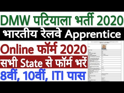 DMW Patiala Apprentice Online Form 2020 Kaise Bhare | How to Fill DMW Patiala Apprentice 2020 Form