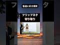 流石にオモロすぎww#tiktok #twitter #面白い