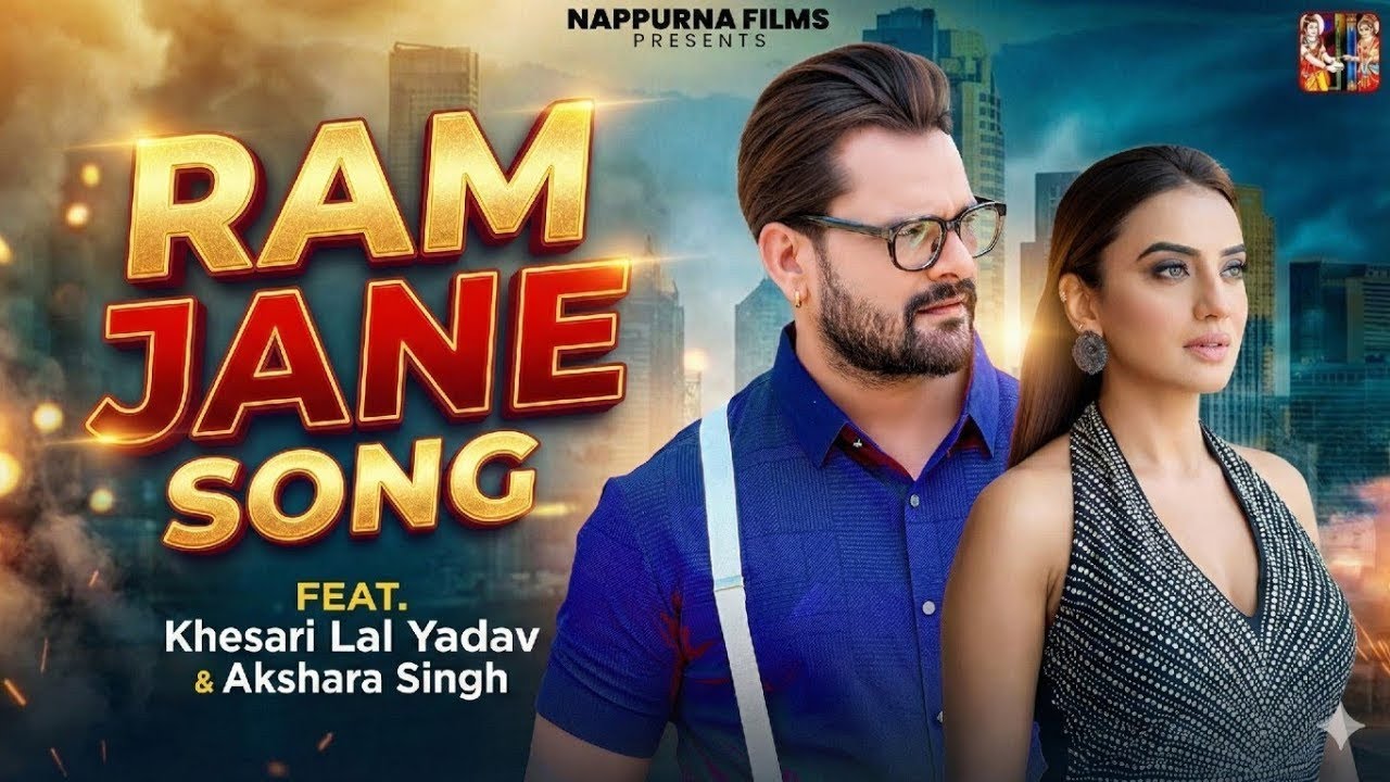 Ram Jane  🌟| Khesari Lal Yadav & Shilpi Raj | Bhojpuri Hit Song 2026