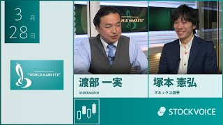 【GUEST TALK】塚本憲弘さん／マネックス証券 