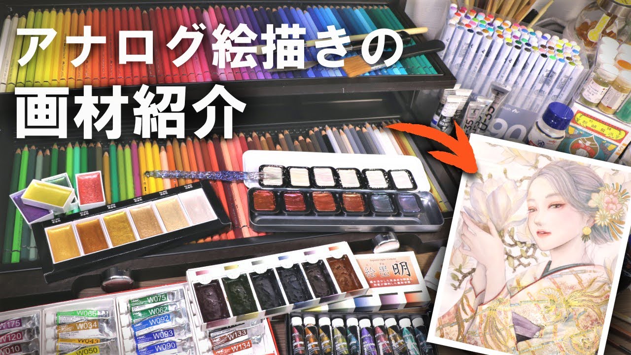 画材紹介 絵描きの画材 水彩の道具多め オススメ 高級画材など My Favorite Art Supplies Youtube