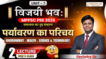 MPPSC PRE 2026 | विजयी भवः | Unit 7 | पर्यावरण का परिचय | MCQ