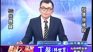 20190917 1830 丁超 超級大贏家