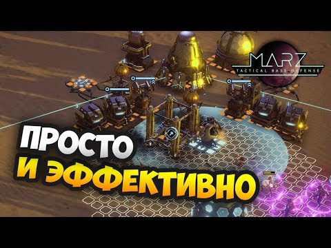 ПРОБУЕМ НОВУЮ СТРАТЕГИЮ ЗАСТРОЙКИ - MarZ: Tactical Base Defense Прохождение / Миссии 12