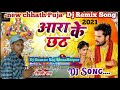 New chhath puja special mixdj song 2021 dj gaurav raja muzaffarpur new chhath puja special mixdj