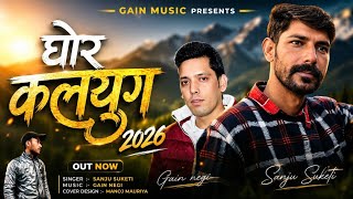Ghor Kalyug | Latest Himachali Pahari song 2026 | Sanju Suketi | Gian Negi |