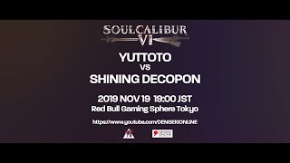 “ソウルキャリバー6 デコポンvsゆっとと 10試合先取マッチ　-Undying Legend-”ティザームービー
