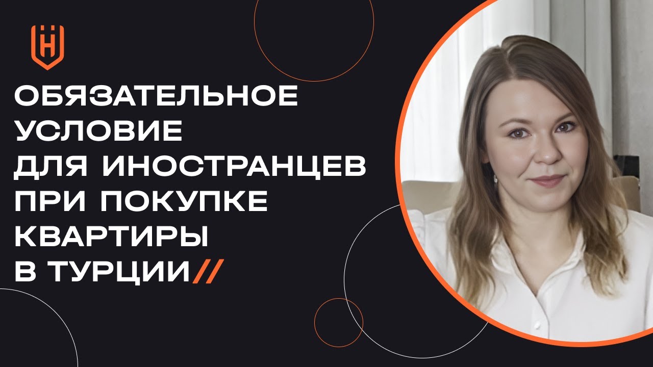 Справка об обмене валюты для покупки недвижимости в Турции 🇹🇷 - YouTube