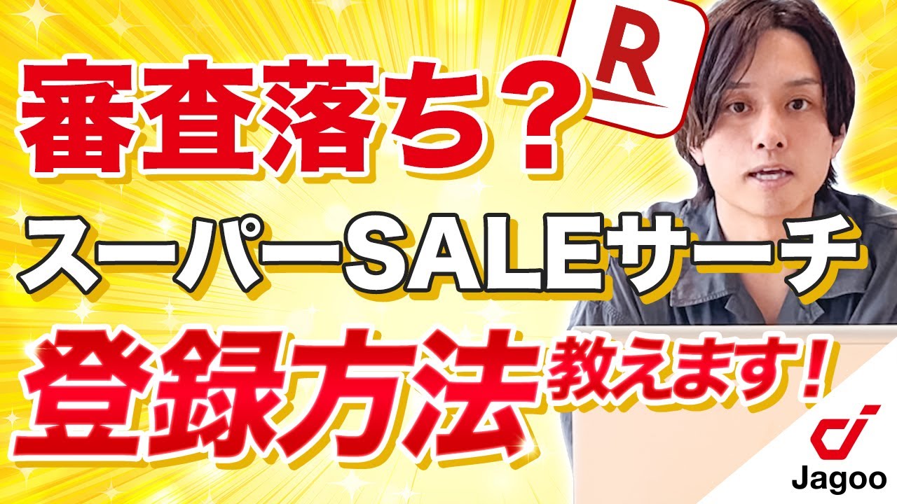 申請済み商品です(りん) 楽天】スーパーSALEサーチ！失敗しないエントリー方法を解説します