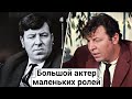 Роман Филиппов. Большой актер маленьких ролей