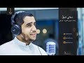 دعاني شوق موسى العميرة 