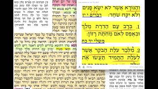 דף יומי מסכת יומא דף ע Daf yomi Yoma daf 70 להצלחת אריאל ושהם נבון