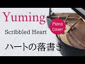 ハートの落書き 松任谷由実 ピアノカバー・楽譜   |   Scribbled Heart   Yumi Matsutoya   Piano cover &amp; Sheet music