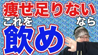 頑張っているのに痩せない人は、何かが足りてない？サプリメント初心者必見！！基本を知ろう！#ダイエット#停滞期