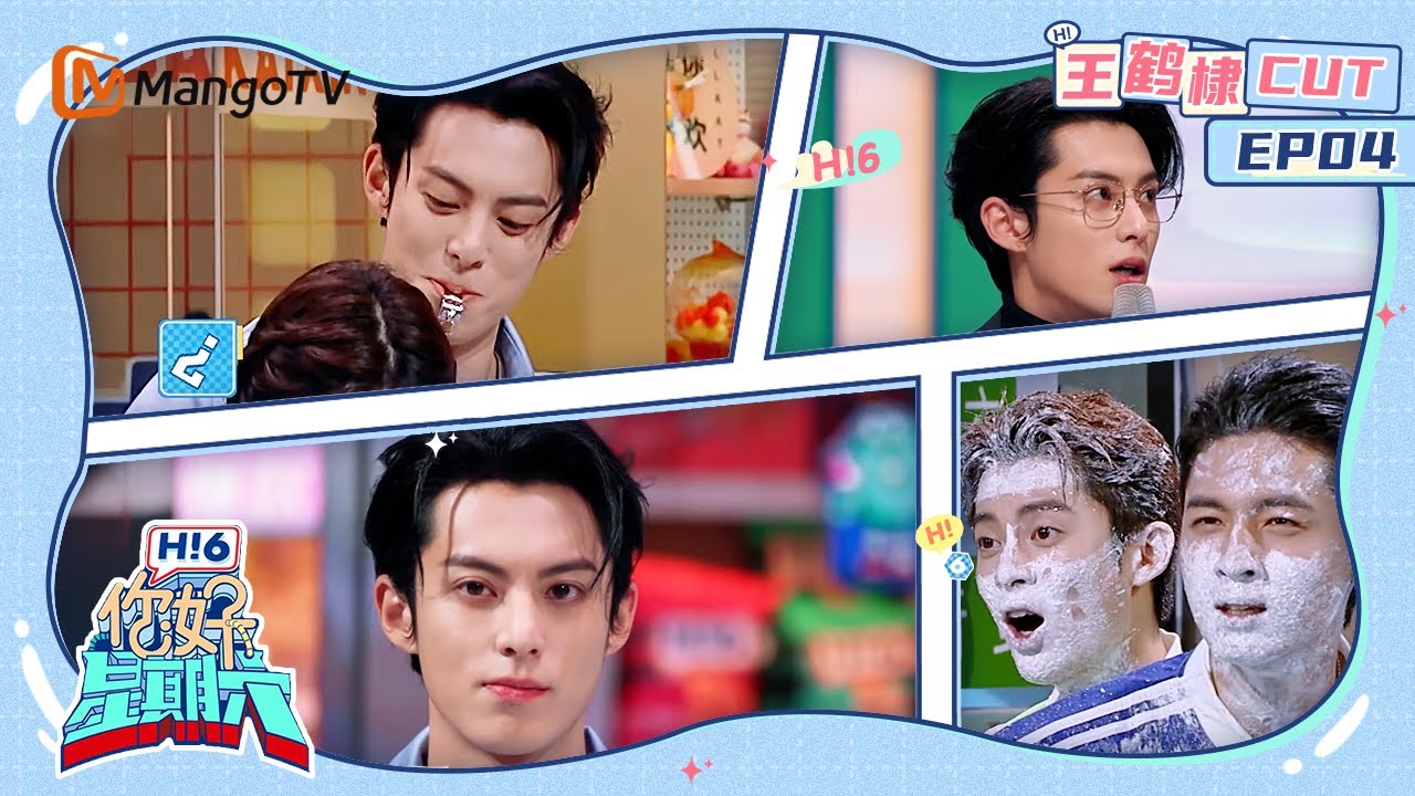 【Dylan Highlight】EP04: 八块腹肌王鹤棣直指自己 与白鹿背后抱默契值拉满 | 你好星期六 Hello Saturday | MangoTV Idol