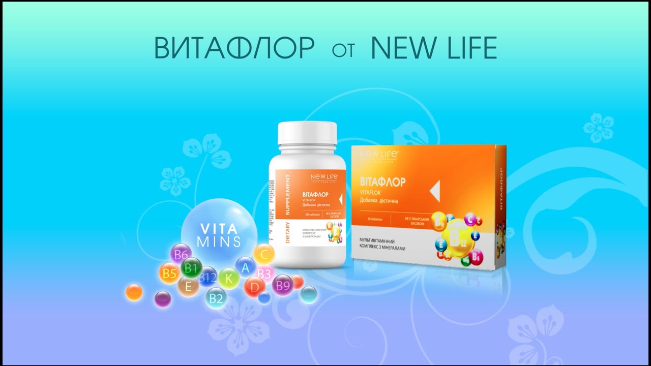 ВИТАФЛОР от NEW LIFE. Усиленная формула диетической добавки!