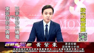20230215 1600 黃紫東 趨勢新紫標