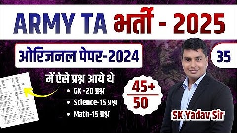 Army TA bharti 2025 | TA Most Question | Army Bharti  2026 | Army TA Model Test Paper