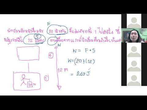 เฉลยแบบฝึกหัดวิทยาศาสตร์ ม.2 เรื่องงานและพลังงาน