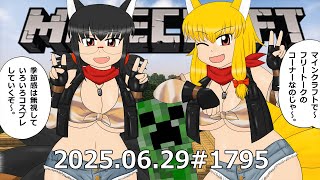 SSE放送局WEBラジオ2025.06.29　マインクラフトでフリートーク#1795