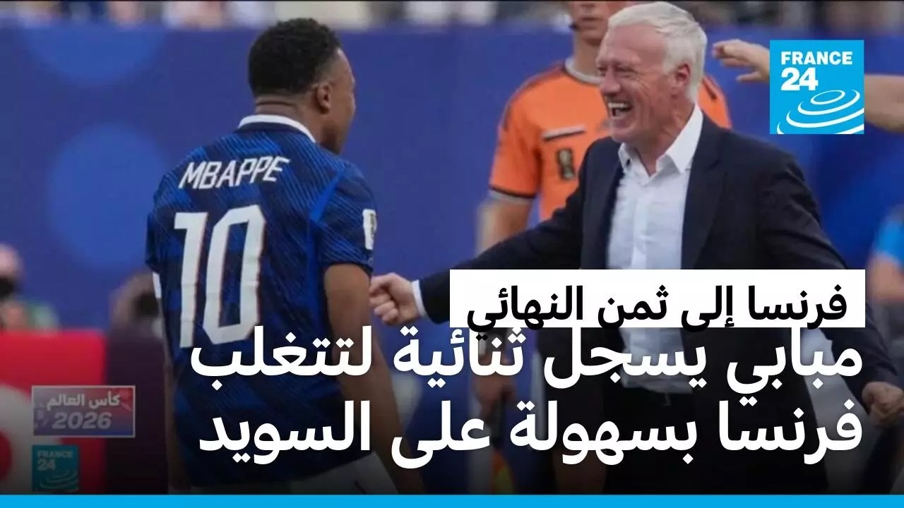 �������2026: ����� ���� ��� ������ 3-0 ����� ����� �� ���������� �� ��� �������
 - نشر قبل 8 دقيقة