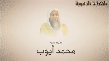 جزء عم كاملا بصوت القارئ الشيخ محمد أيوب رحمه الله 🍃