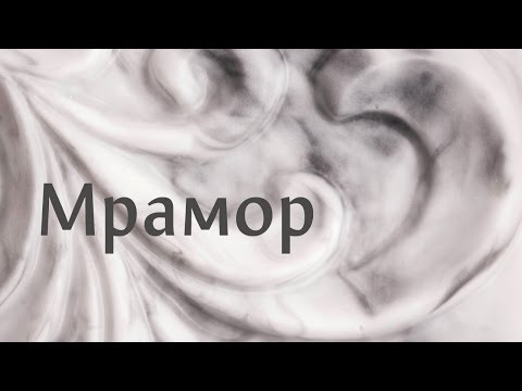 Мыло своими руками мраморное