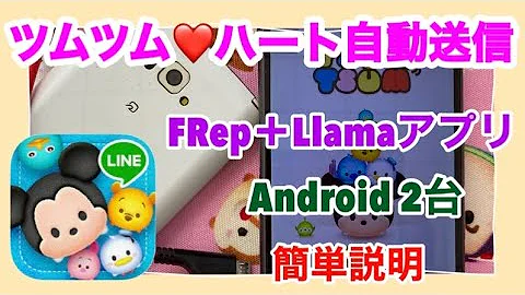 ハート 自動送信