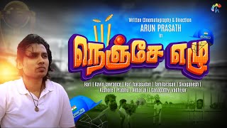 NENJE YEZHU - Cricket Love Tamil Short Film | Arun Prasath | Channel H Exclusive