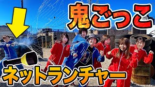 【ボンボン学園】絶対に捕まえることのできる最強兵器？！ネットキャッチャー使って鬼ごっこやったらヤバすぎたwww【対決】