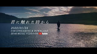 Nissy(西島隆弘) / 「君に触れた時から」Official Teaser 30s Ver.2