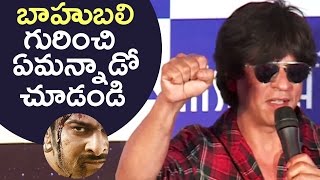 Shahrukh Khan Comments On Baahubali 2 | Shahrukh Khan About Baahubali 2 | TFPC