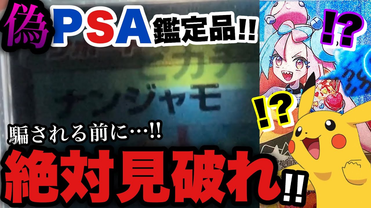 【ポケカ】実践!PSA鑑定ナンジャモSARの正体は…ピカチュウ⁉︎ルーペでわかる真贋判定方法を解説【ポケモンカード】【ポケカ高騰】