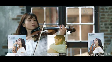 石川綾子CDデビュー10周年記念アルバム『AYAKO TIMES』CM Ver.５