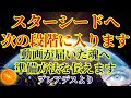 【スターシードへ】次の段階です【準備してください】〜この動画が届く魂へ〜