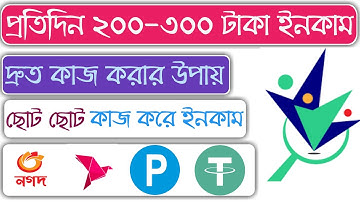 How To Work Fast In Work Up Job ।। Online Income Bd Payment Bkash ।। Earn Money Online ।।