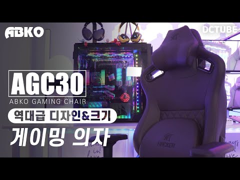 역대급 디자인 게이밍 <strong>의자</strong> &amp;quot;포스가 <strong>부산</strong> 상남자급!&amp;quot; 앱코 HACKER AGC30 리뷰 [4K]
