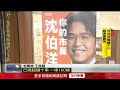 「洋流」準備好了！ 沈伯洋10／4競總成立　支持者大旗助陣