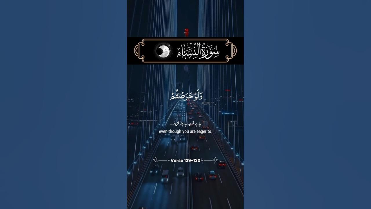 Surah An-Nisa Ayat 129-130 | Beautiful Recitation by Saad Al-Ghamdi | quran recitation | shorts Surah An-Nisa Ayat 129-130 | Beautiful Recitation by Saad Al-Ghamdi | quran recitation | shorts